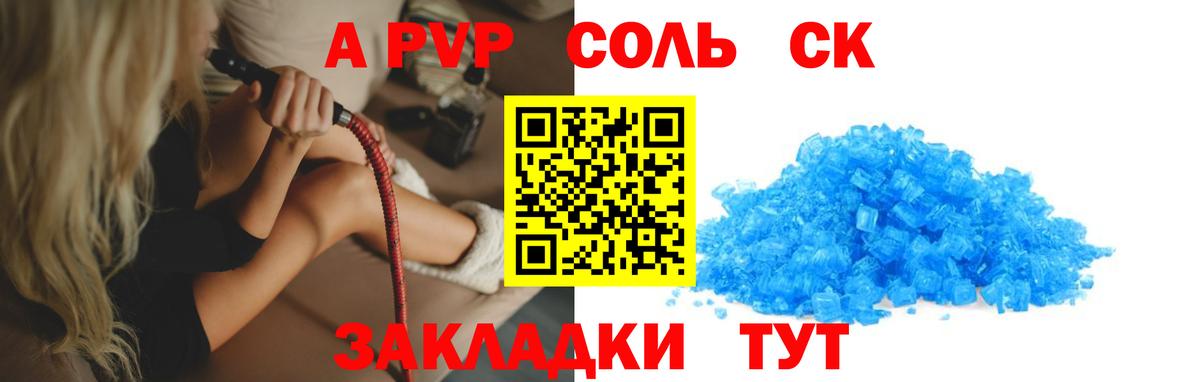 Alfa_PVP VHQ  Alfa_PVP СК КРИС  как найти   A-PVP Crystall  Alpha PVP  Георгиевск  Вход с VPN 