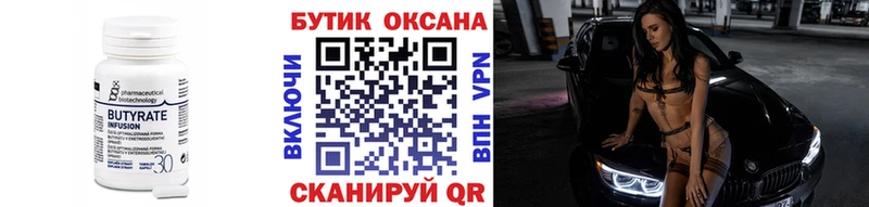 Бутират вода  Георгиевск 