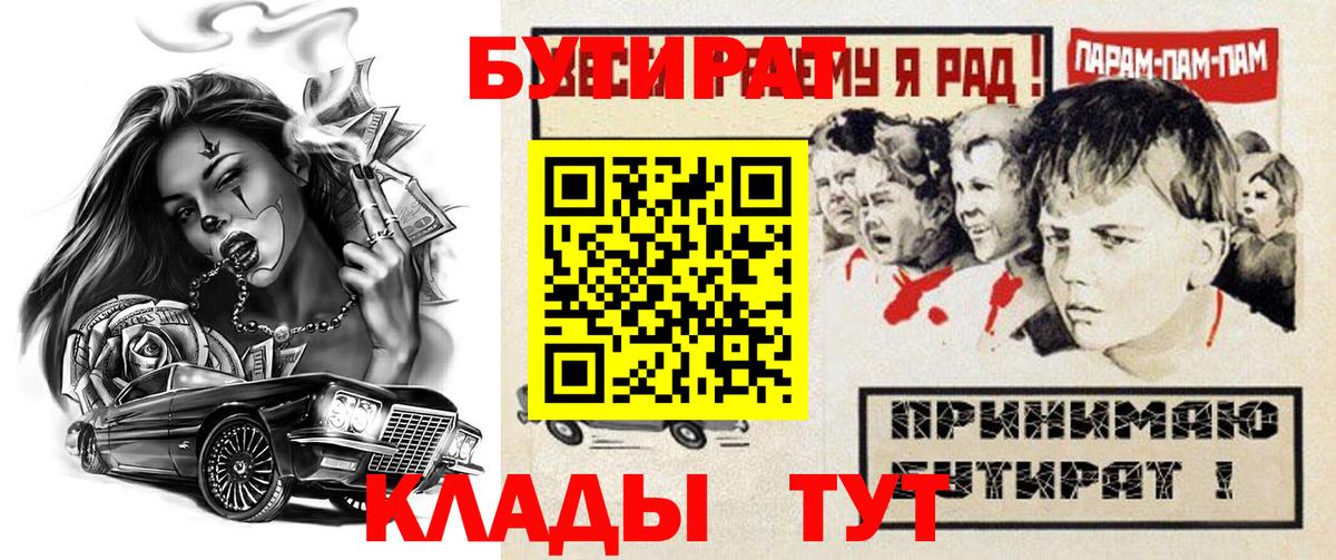 БУТИРАТ бутик  Вход с VPN  Георгиевск 