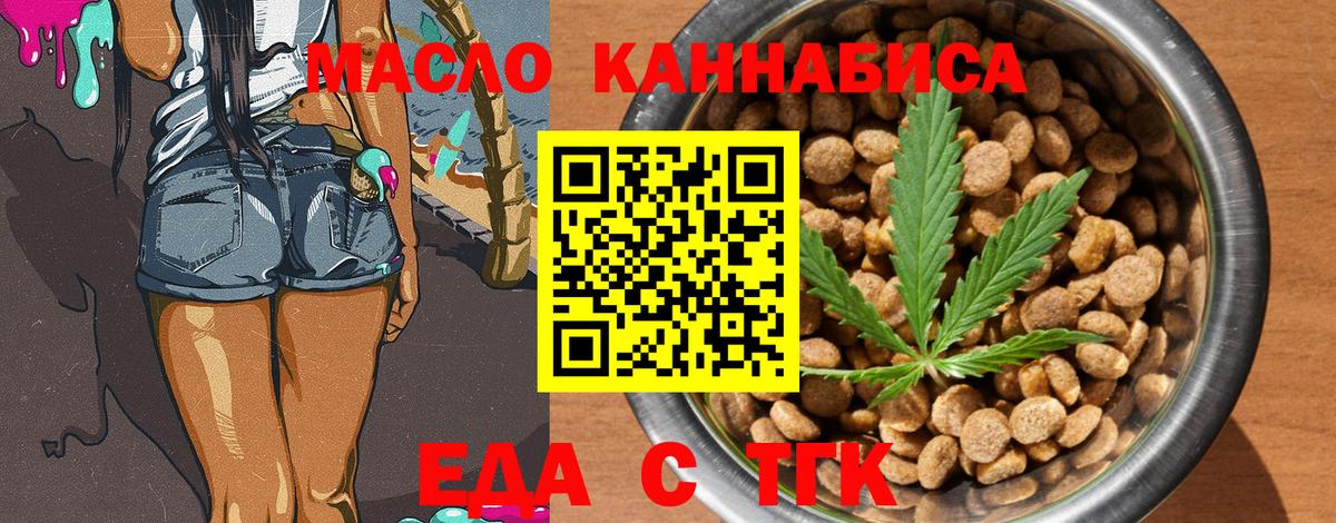 Георгиевск  Еда ТГК марихуана  Вход с VPN 