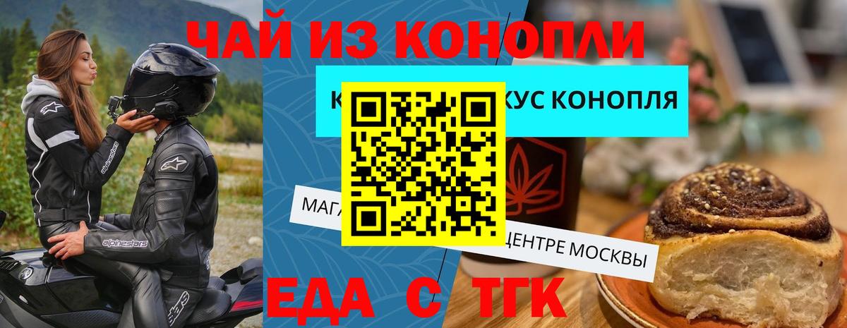 Еда ТГК марихуана  Георгиевск 