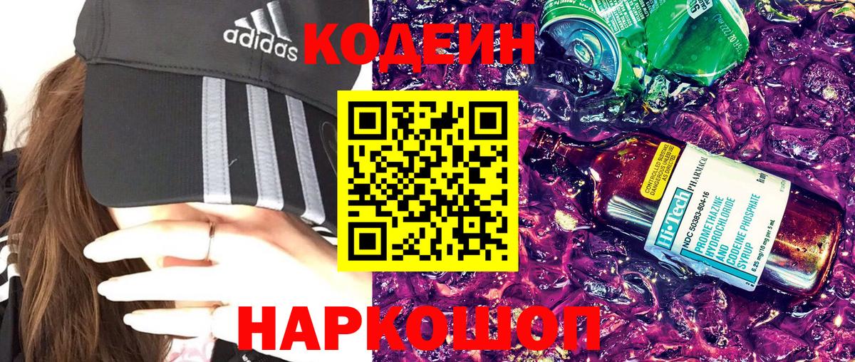 Кодеиновый сироп Lean напиток Lean (лин)  Кодеин напиток Lean (лин)  Вход с VPN  Георгиевск 