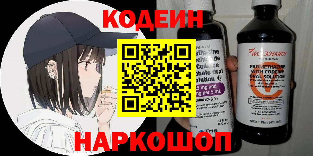 Кодеин напиток Lean (лин) Георгиевск