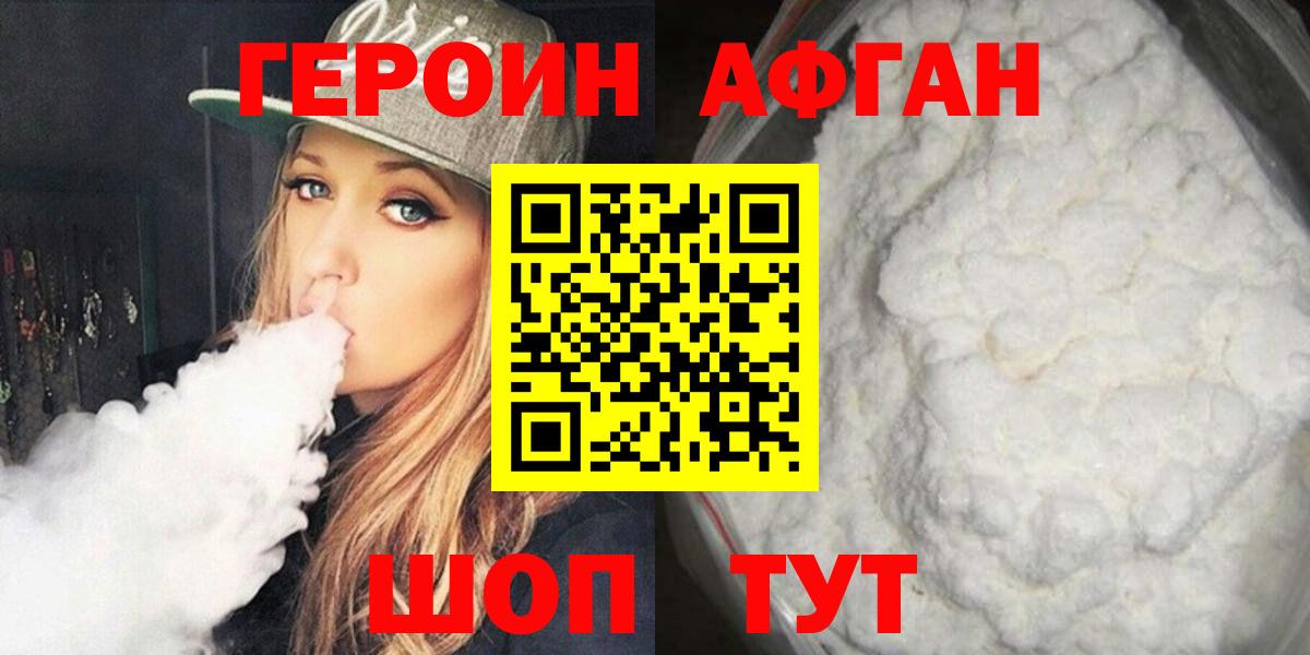 Героин хмурый Георгиевск