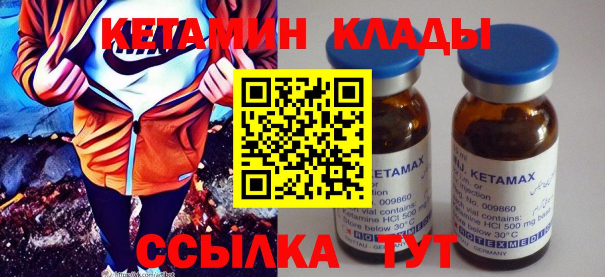 Кетамин ketamine Георгиевск