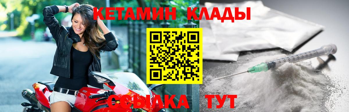 Георгиевск  Кетамин VHQ  Вход с VPN 