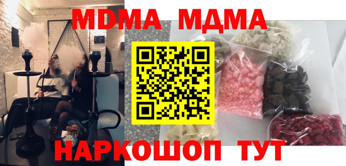MDMA кристаллы  MDMA  Георгиевск 