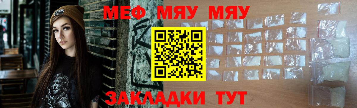 Меф мяу мяу мука Георгиевск