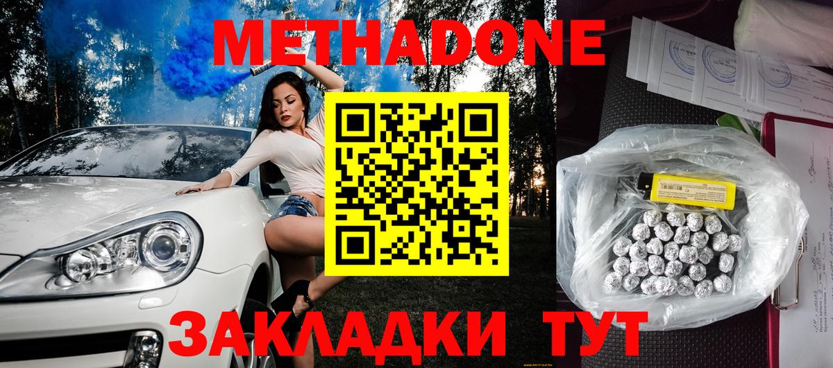 МЕТАДОН белоснежный  Вход с VPN  Метадон белоснежный  блэк спрут сайт  Георгиевск 