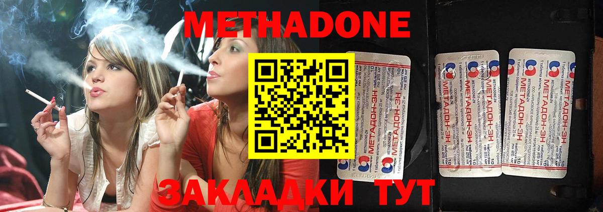 МЕТАДОН methadone  Георгиевск  Метадон белоснежный 