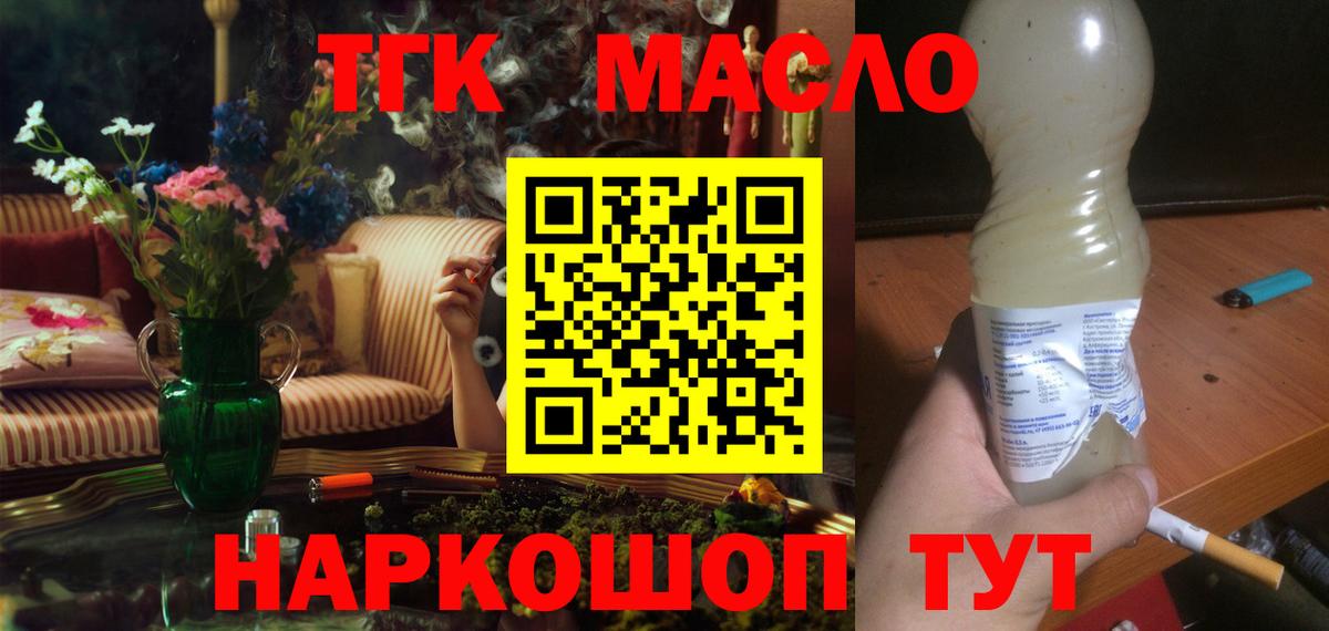 ТГК THC oil  Дистиллят ТГК жижа  Вход с VPN  Георгиевск 