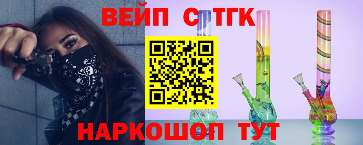 Дистиллят ТГК вейп Георгиевск